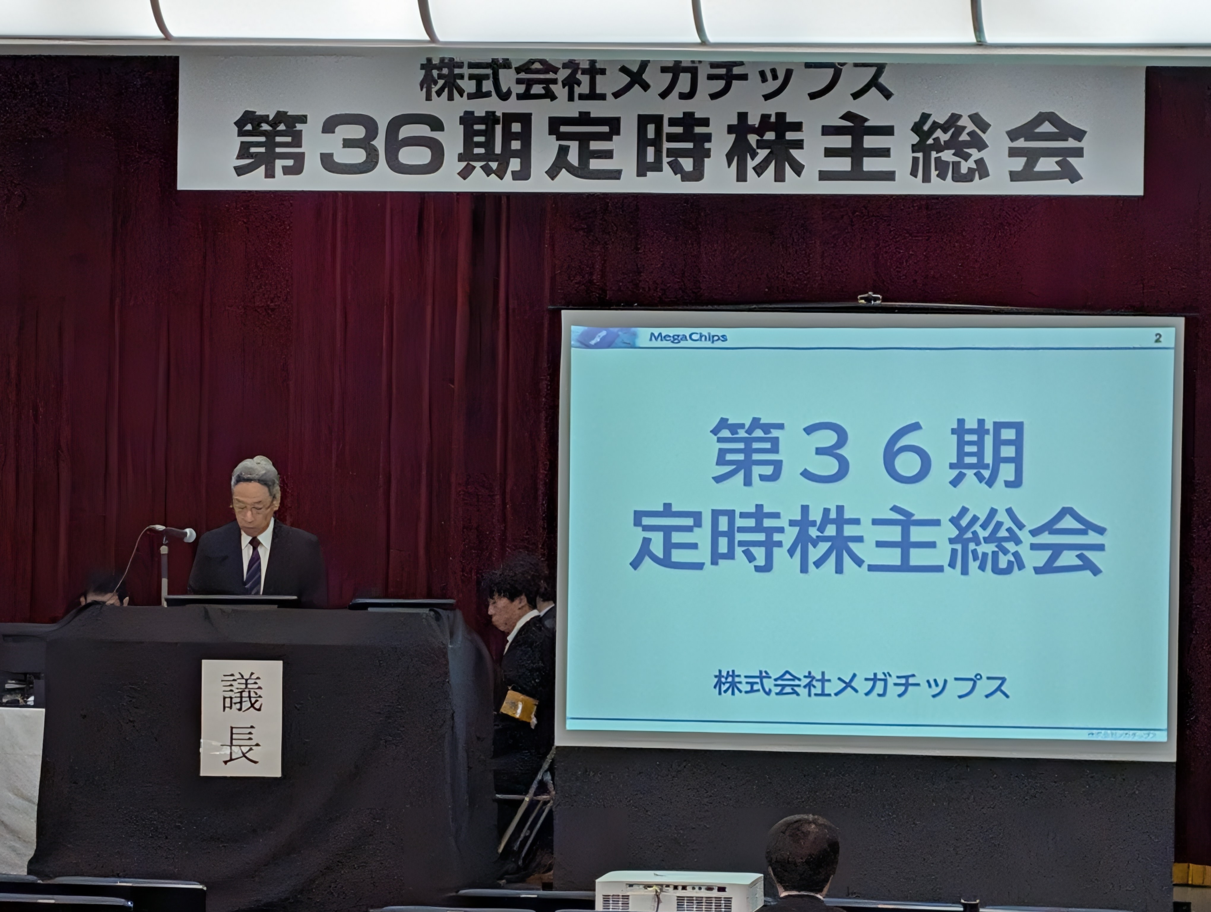 2025年 第35期株主総会