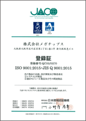 ISO9001認証