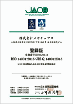 ISO14001認証